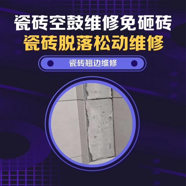 泽州瓷砖空鼓维修公司分享主卧的瓷砖空鼓维修方法
