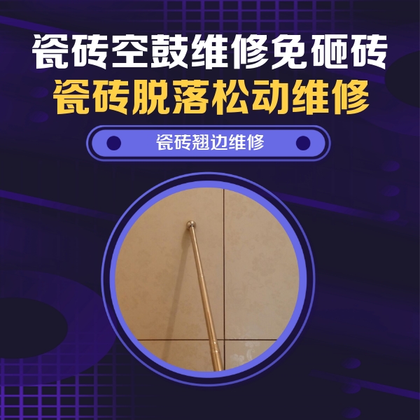 泽州瓷砖空鼓维修公司分享瓷砖胶的施工厚度对瓷砖空鼓有哪些影响