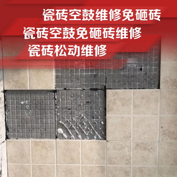 泽州瓷砖空鼓维修公司分享地砖空鼓维修的知识