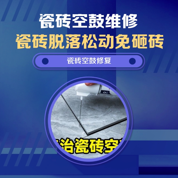 泽州瓷砖空鼓维修公司分享卫生间瓷砖翘边维修的方法